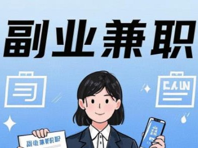 霍邱在手机上可以做哪些副业赚钱？