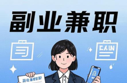 霍邱在手机上可以做哪些副业赚钱？