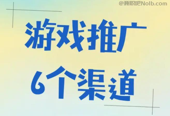 霍邱游戏推广赚佣金的平台有哪些